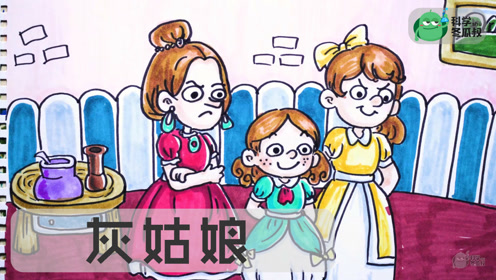灰姑娘的后妈和姐姐们,儿童简笔画绘画教程