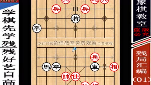 这路边摊残局:我敢说"红方必胜"着法推演如下,请大家指教