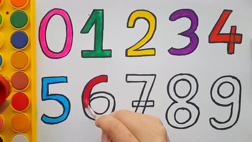 少儿绘画教你画简单的数字并画上颜色