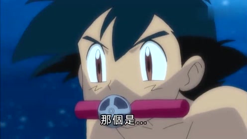 精灵宝可梦:蓝蟾蜍看到水里的小智,小智受到蓝蟾蜍的攻击