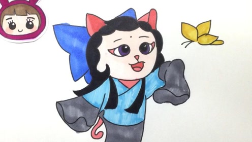 可乐姐姐学画画-京剧猫小青