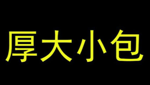 2018年全新法考时代,厚大小包
