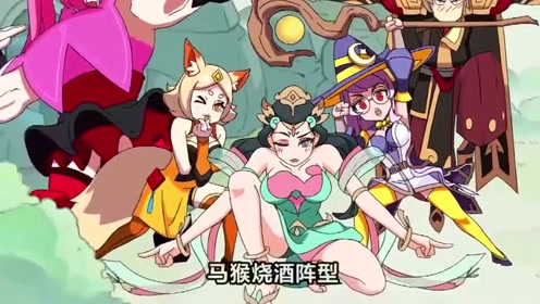 王者别闹-马猴烧酒阵型果然好用,中间是不是有个奇怪的东西?
