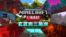 我的世界1 16 0 57手机版下载 我的世界1 16 0 57基岩版游戏下载 栗子软件站