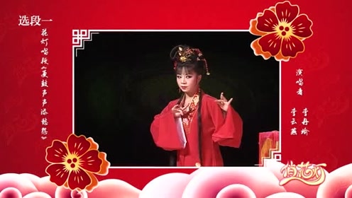 花灯剧《七妹与蛇郎》,月光皎洁白如云,园中景色分外新