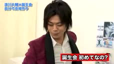 浪川大輔 求真百科