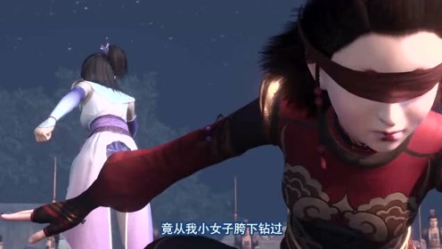画江湖2:小葵与陆林轩蒙眼对决,结果小葵竟从林轩的胯下钻过?