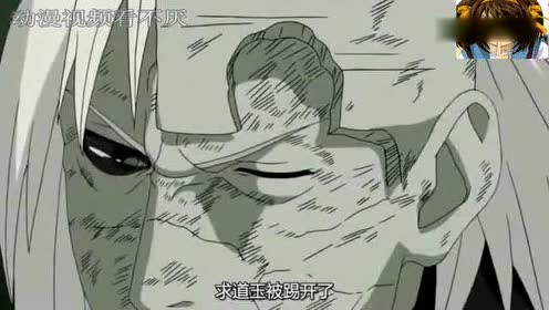 鸣人一脚踢开斑的求道玉,一手复活凯皇,吓斑一大跳!