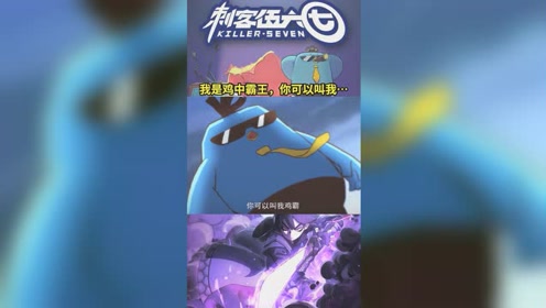 刺客伍六七:鸡大保真实身份原来是鸡中霸王