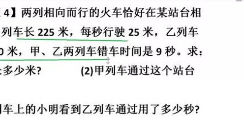 两列相向而行的火车恰好在某站台相遇