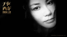 No Question 无问西东 Lyrics Faye Wong Notes