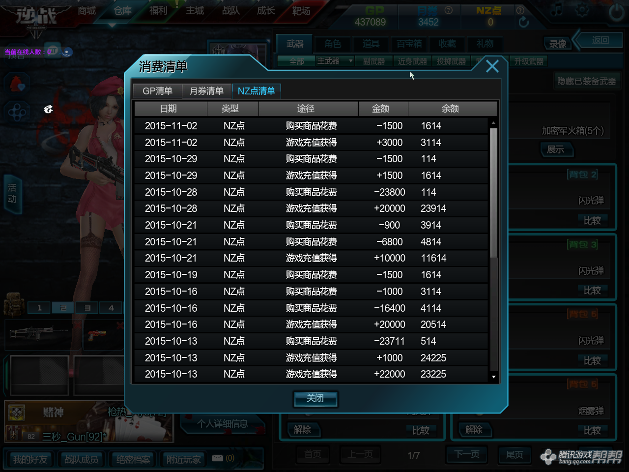 我的nz点平白无故没了,而且没有记录_逆战 nz问答专区_帮帮问答_腾讯