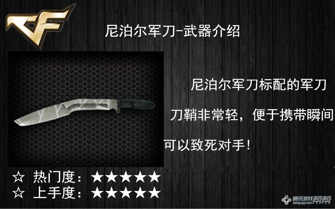 cf-【张乐分享】刀类佼佼者(尼泊尔军刀)评测