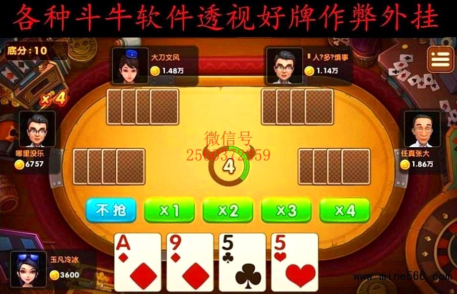 四大神兽斗牛炸金花透视看牌外挂软件-官方正版认证
