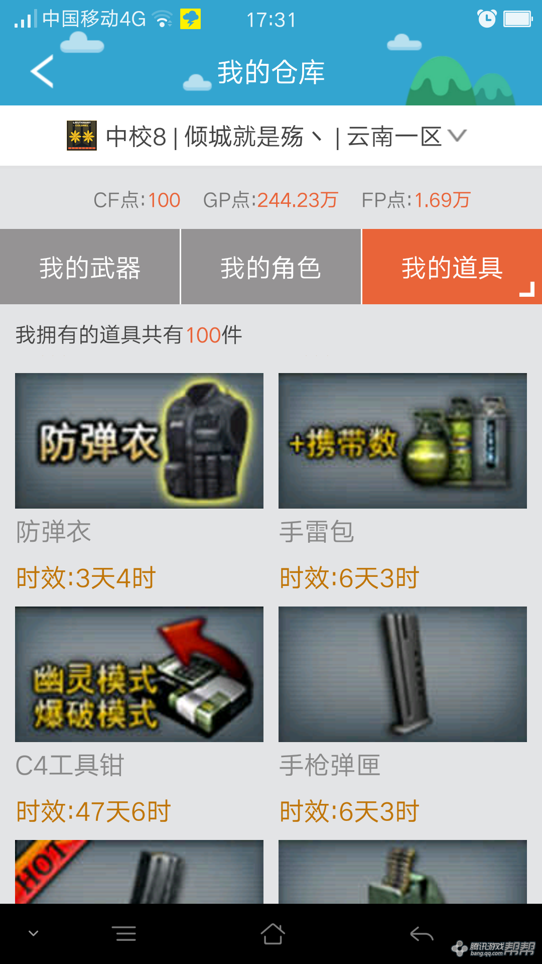 我昨天买了个手雷包活动价十二块钱  怎么到仓库看才是七天的