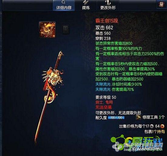 霸王剑一段