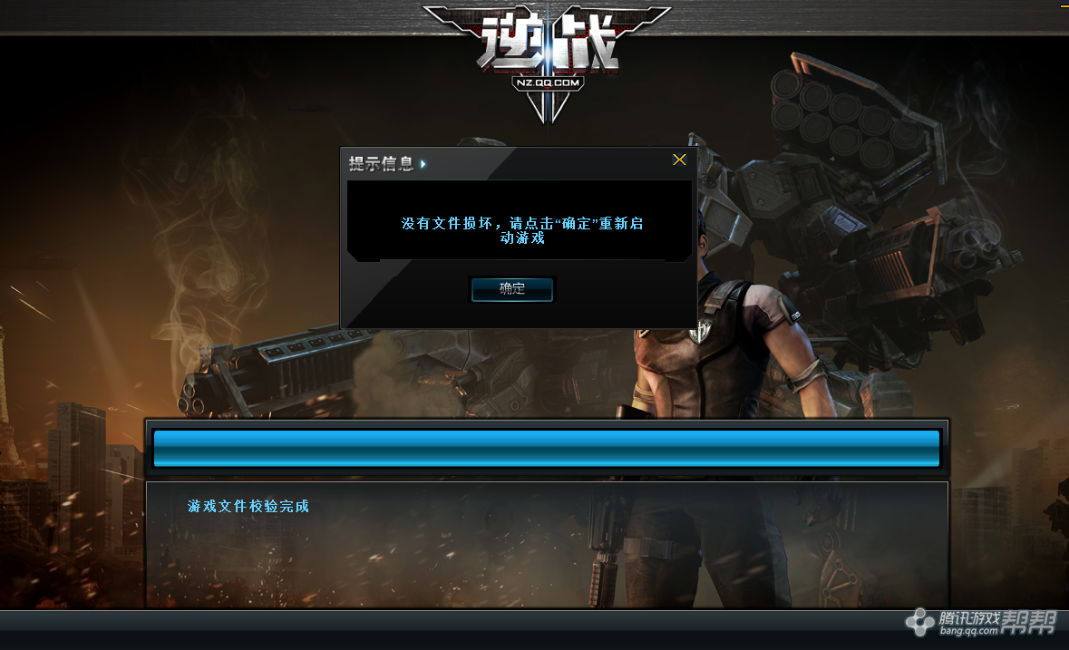 为什么 逆战游戏更新完事了,我的电脑下载不了更新补丁,在线也更新不