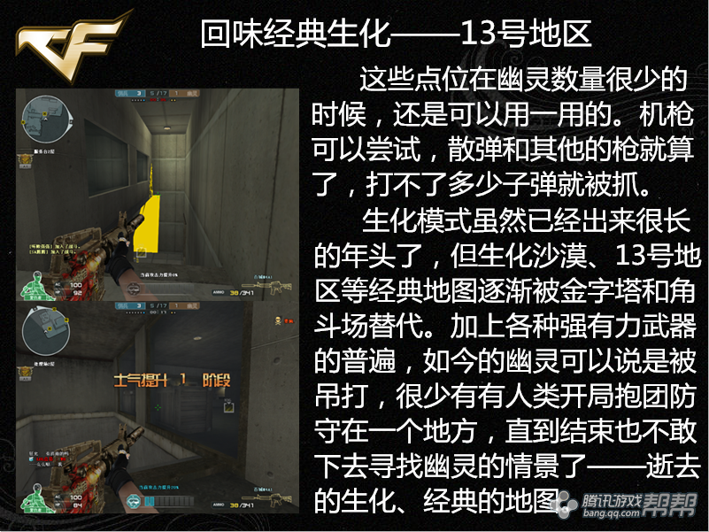 cf-【ayxb分享】回味经典生化——13号地区