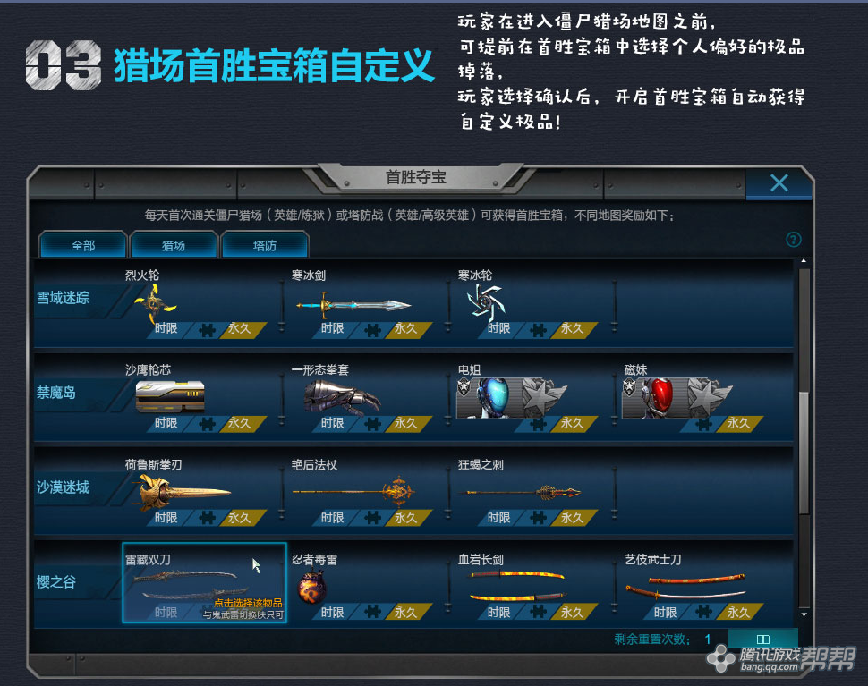 猎场-塔防首胜更新了_逆战 nz问答专区_帮帮问答_腾讯游戏帮帮