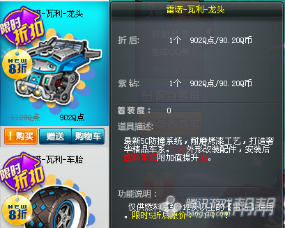 雷诺改装配件瓦利打半折到什么时候_qq飞车 speed问答专区_帮帮问答