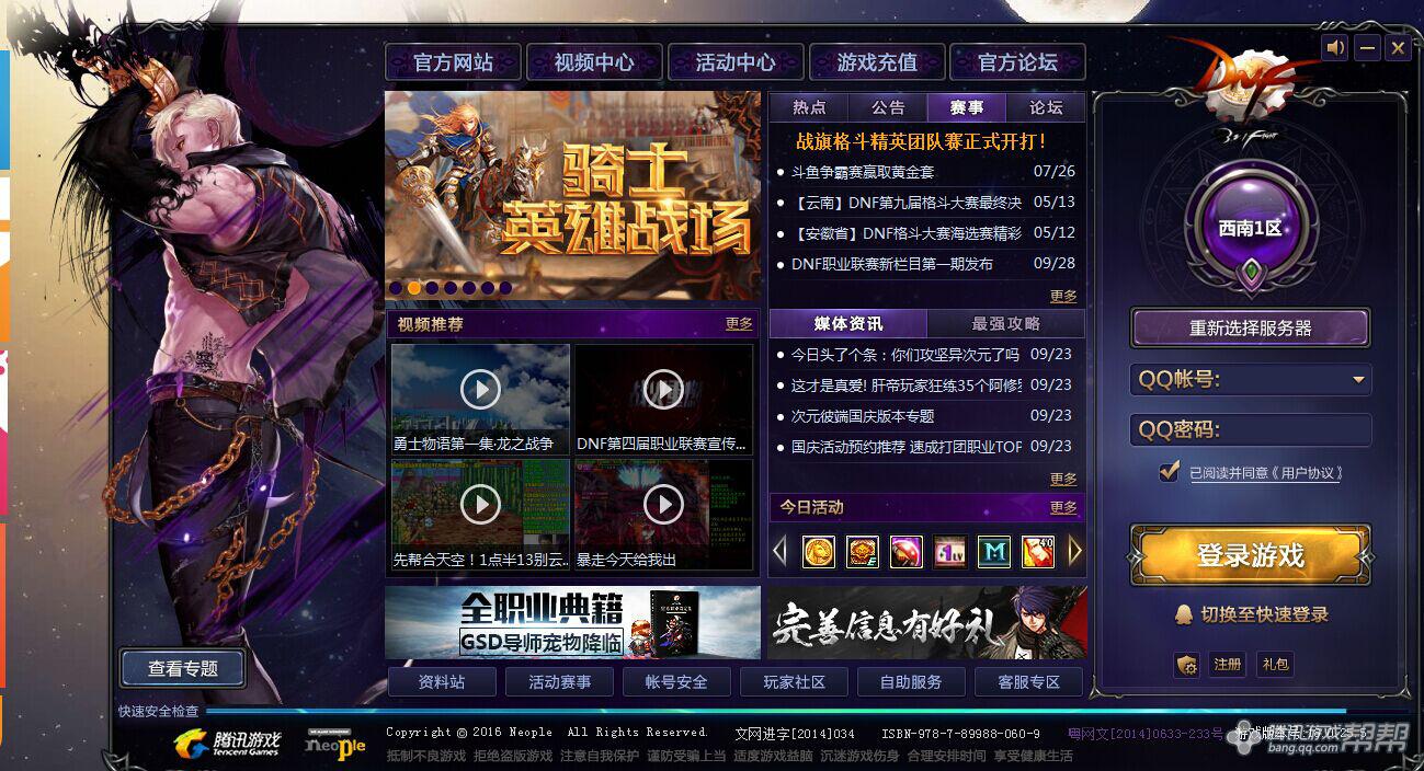 为什么网吧dnf登陆界面跟新到最后一点就不动了