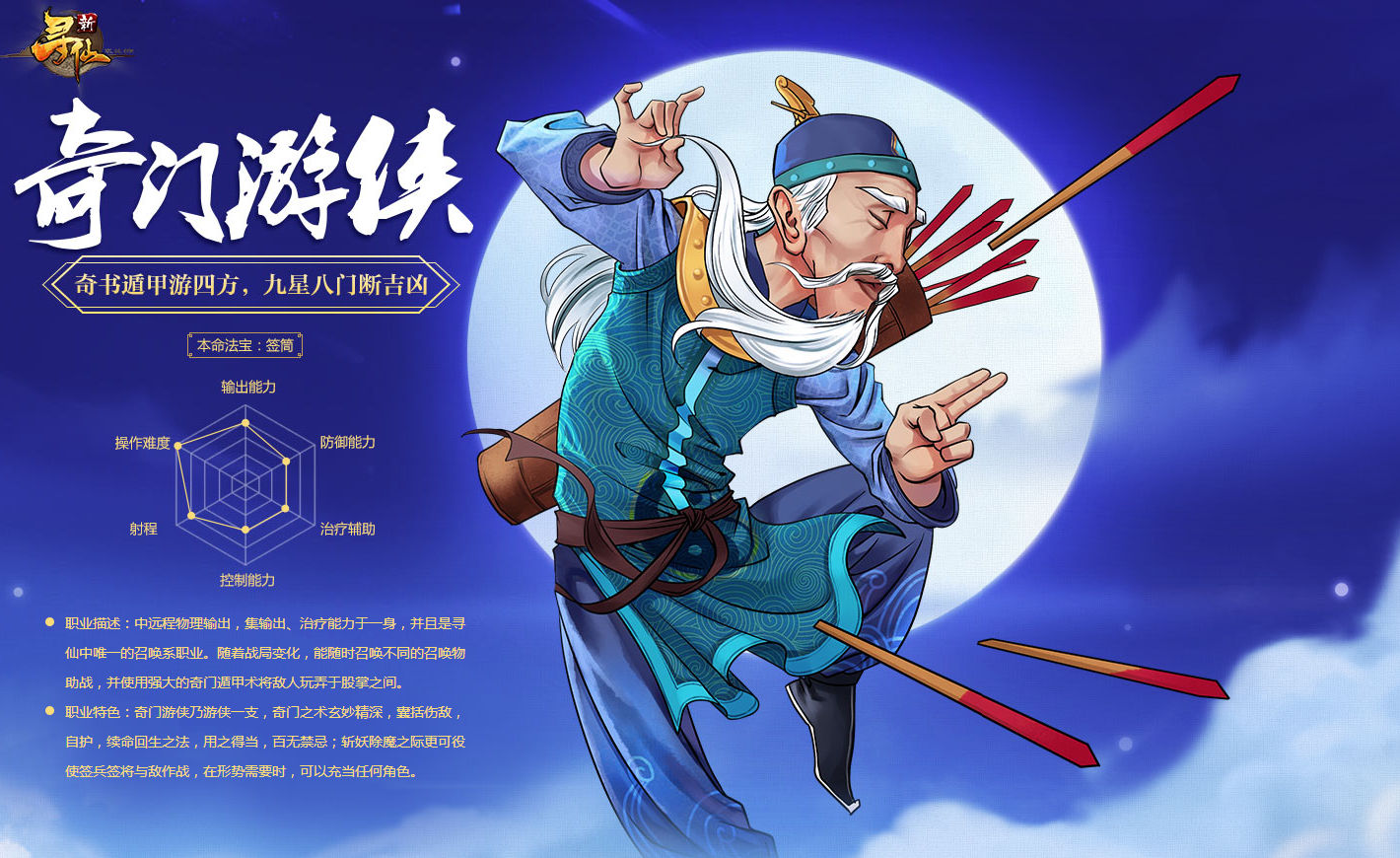 【煮酒论剑】寻仙2技能改动之奇门游侠---心碎