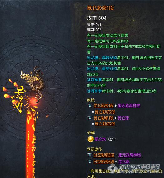 烛魔武器绿字改版 昆仑武器1段性价比极佳?