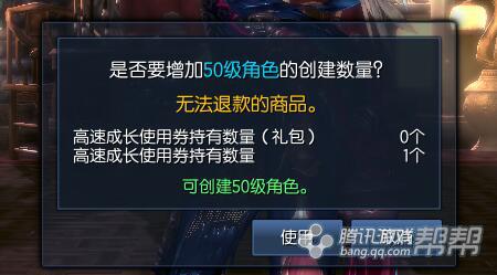 【南天资讯】50级直升券的使用方法