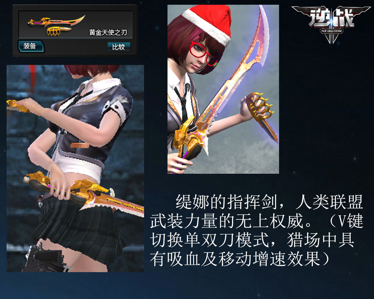 【匿名分享】至尊荣耀黄金天使之刃评测_逆战 nz问答专区_帮帮问答