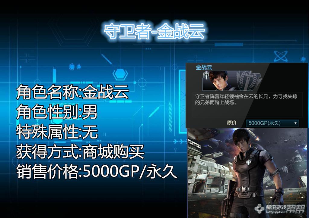 逆战角色介绍-金战云