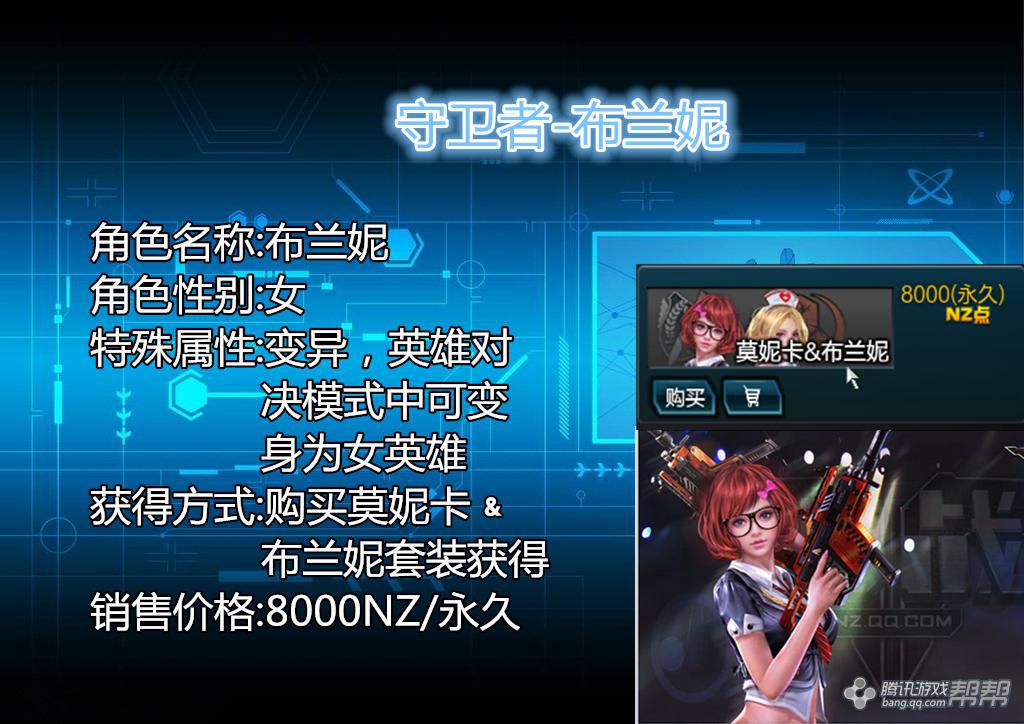 逆战角色介绍-布兰妮