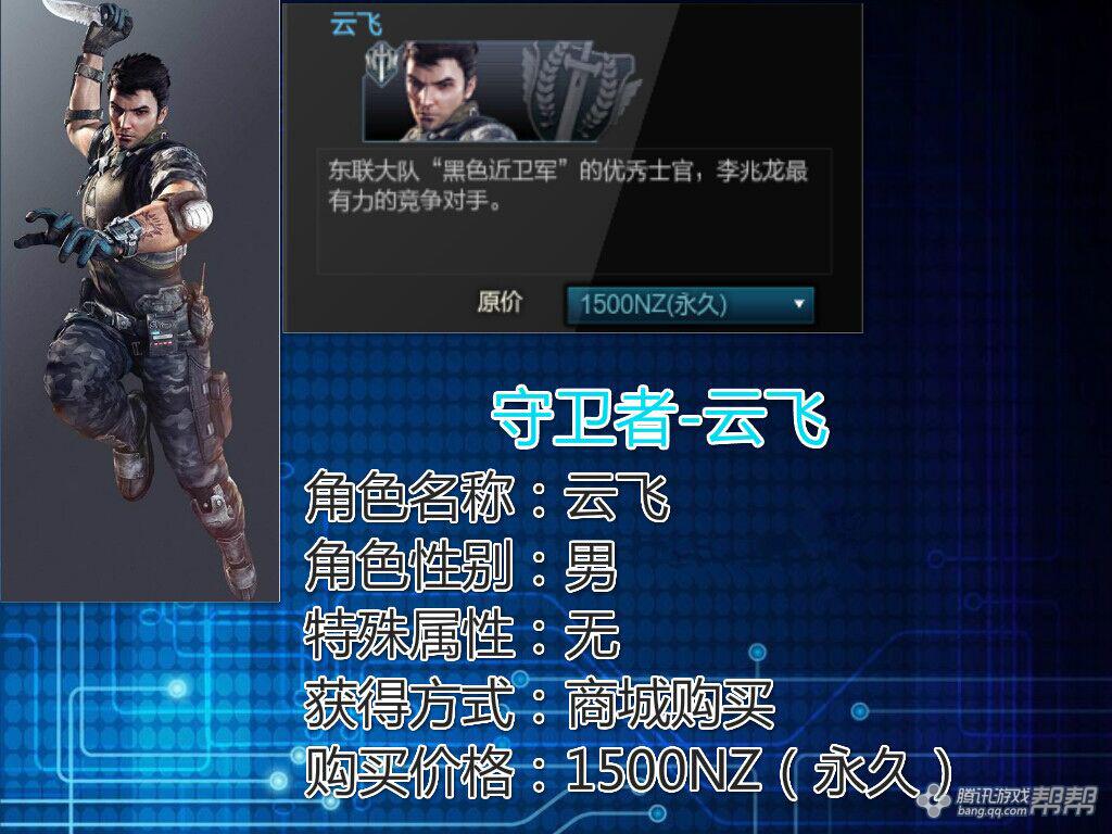 逆战角色-云飞图文介绍