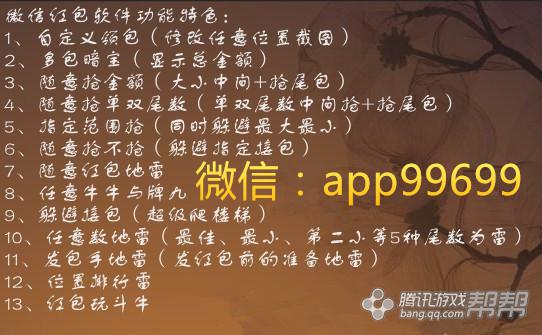 可以装挂 加  加  控制尾数挂 扫雷,埋雷,牛牛,接龙,大小,牌九,透视