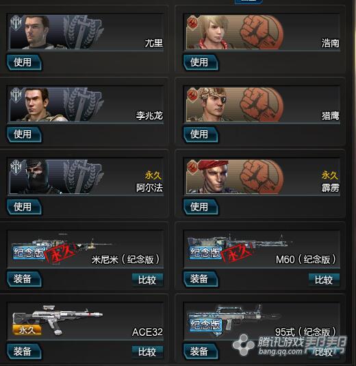 逆战绝版(角色浩南)你有吗?