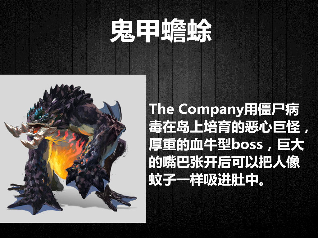 【虐心分享】僵尸猎场boss介绍-第四篇