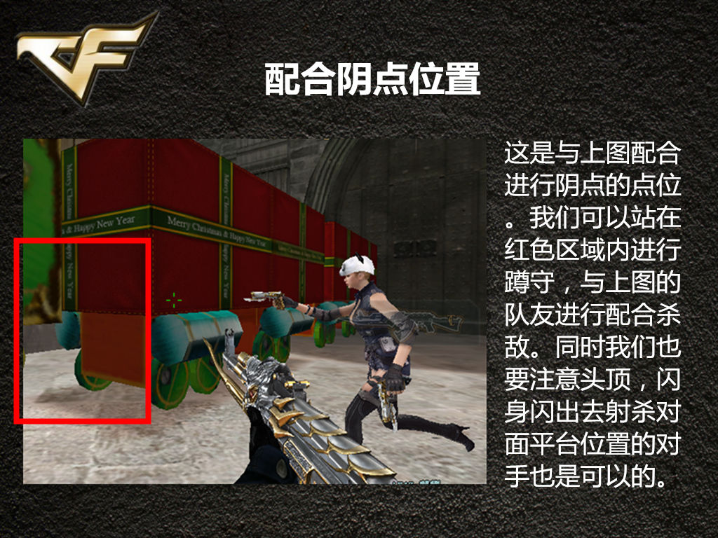 cf—【文轩分享】——圣诞狂欢 阴点位置