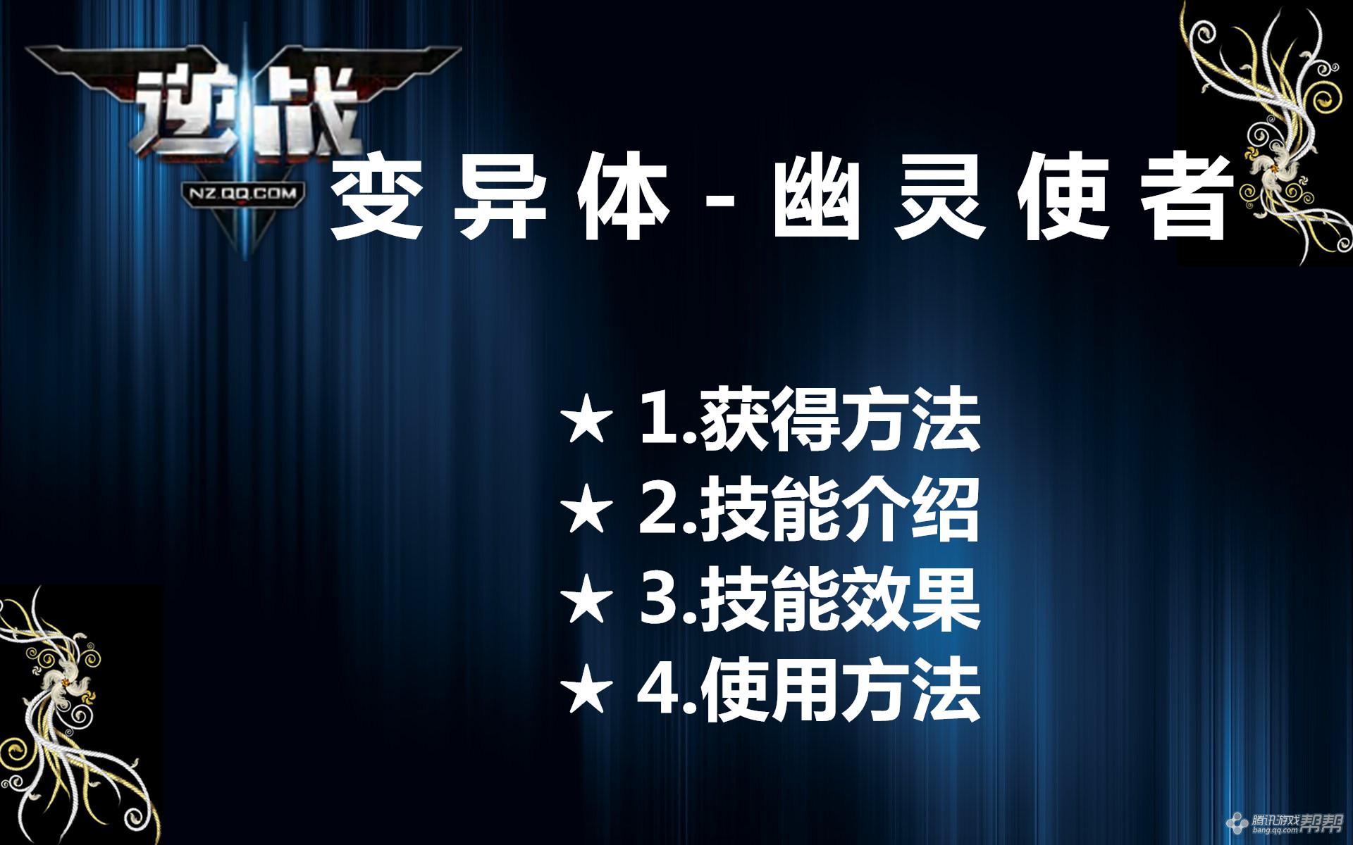 【虐心分享】逆战全新变异体幽灵使者