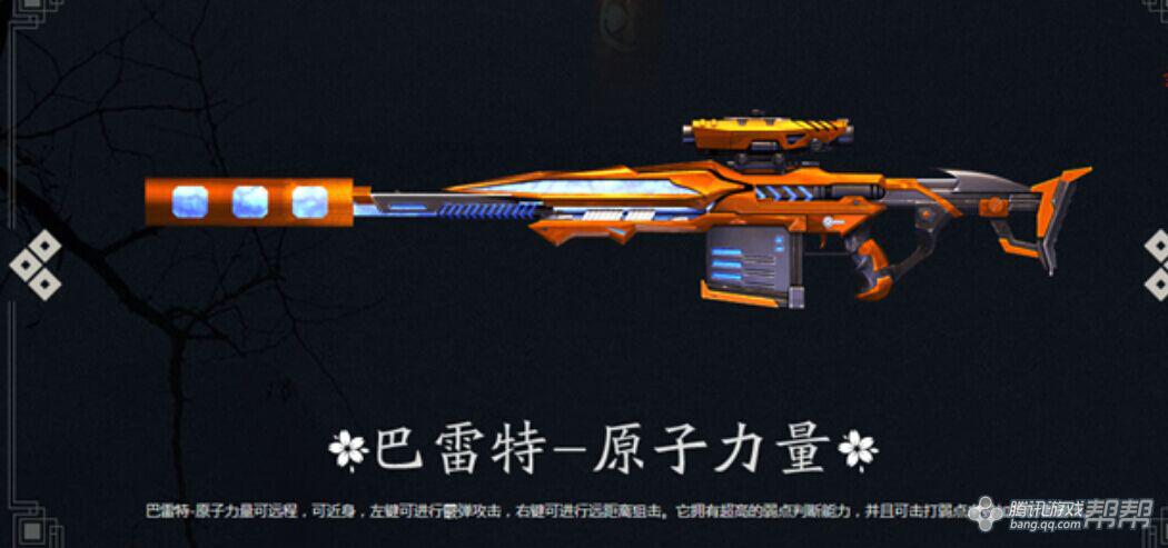 巴雷特-原子力量是双模式神器么?