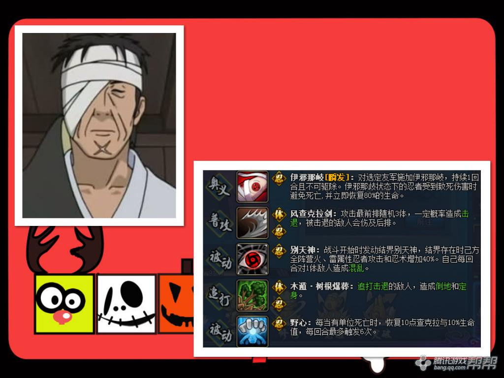 原创 攻略详情 top4:   团藏没有分身,但是他的奥义可以让友军即使是