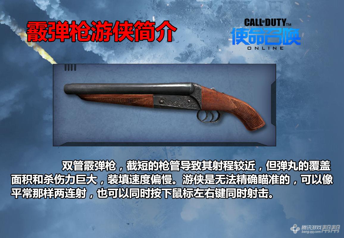 使命召唤 ol 武器游侠 1,简介