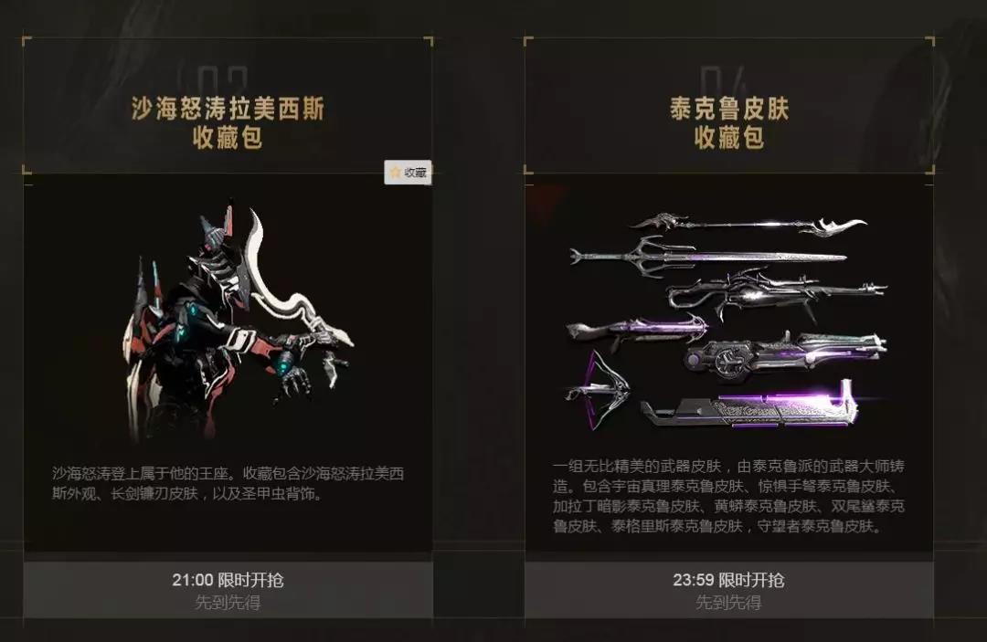 星际战甲WeGame4.19仓鼠爆肝节上线 开抢限量福利限定奥罗金茶具