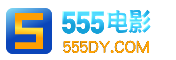 555电影网