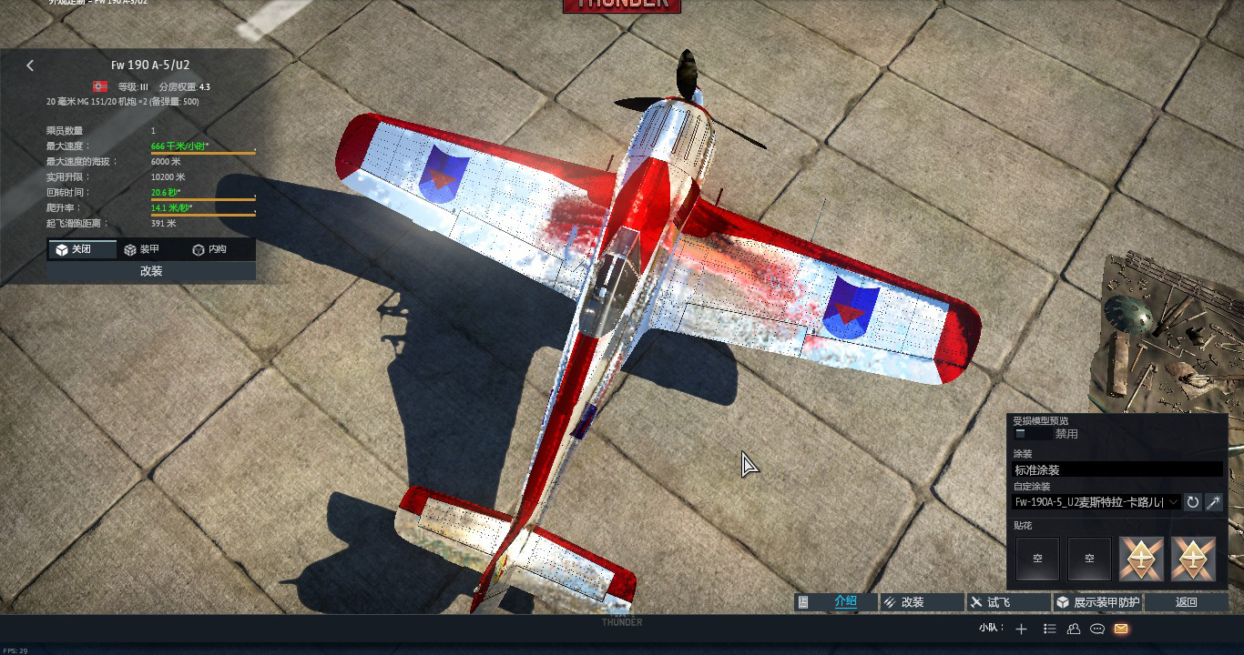 【原创】fw190a5u2 麦斯特拉涂装(某飞行员系列)