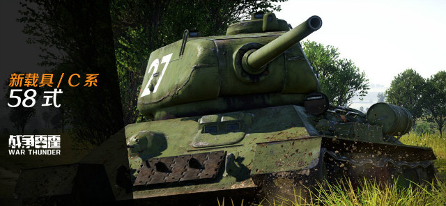 赤色之风席卷战场《战争雷霆》c系强力坦克介绍