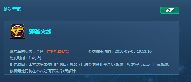 被系统误封7天出现机器码 咨询&反馈区 cf 官方论坛 powered by