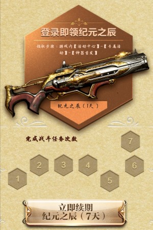 [点我立即领取纪元之辰]