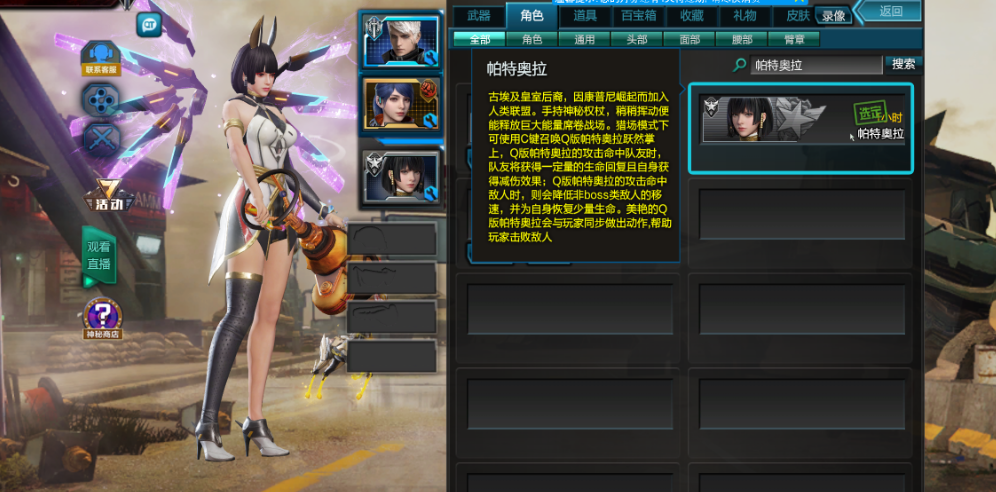 首先来介绍一下逆战的新成员——"帕特奥拉"~究竟新角色怎么样?