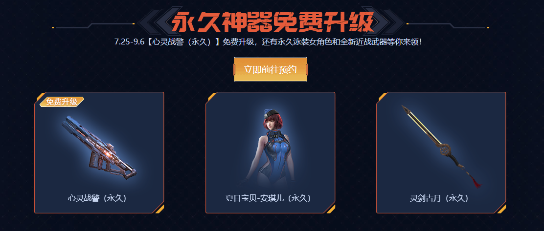 逆战官方网站-全模式射击平台网游-腾讯游戏