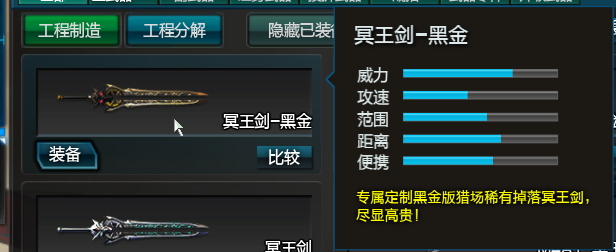 冥王剑—黑金作为八周年巨制版本中最为期待的一个武器,八大黑金武器