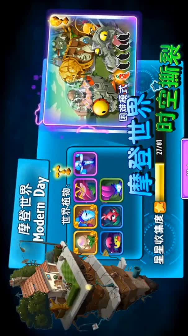 植物大战僵尸2游戏视频